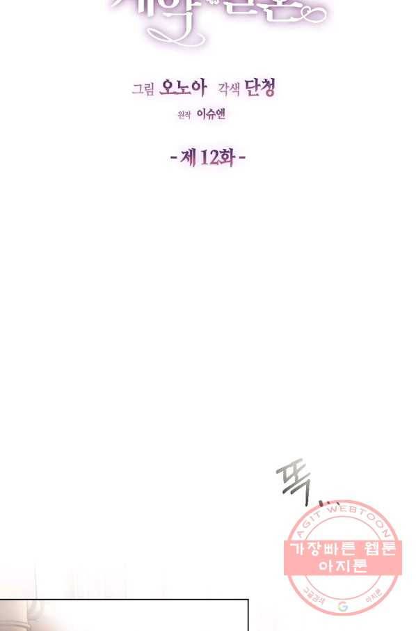 아쉴레앙 공작의 계약 결혼 12화 13