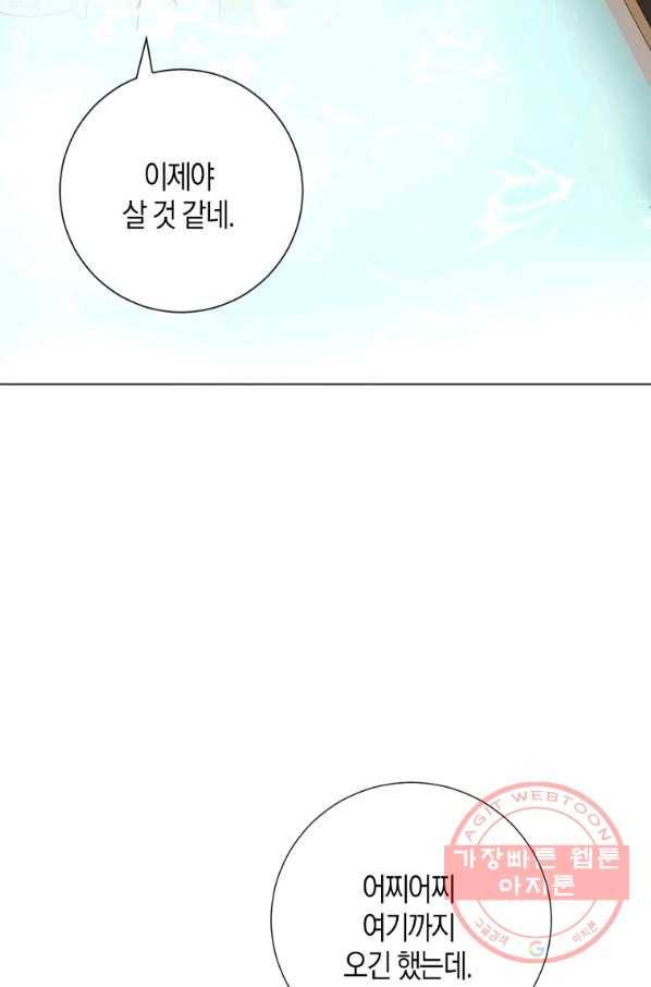 아쉴레앙 공작의 계약 결혼 12화 15