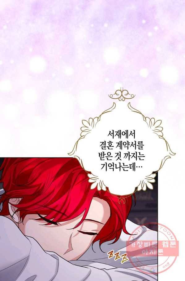 아쉴레앙 공작의 계약 결혼 20화 4
