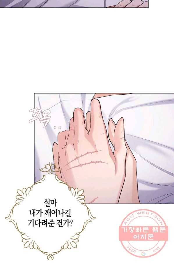 아쉴레앙 공작의 계약 결혼 20화 5