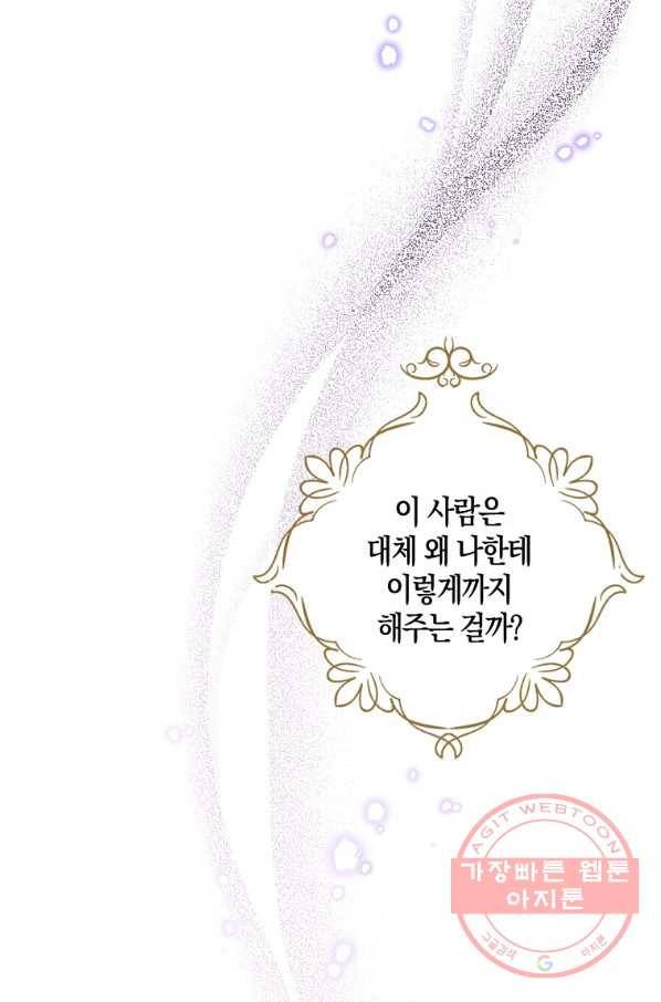 아쉴레앙 공작의 계약 결혼 20화 7