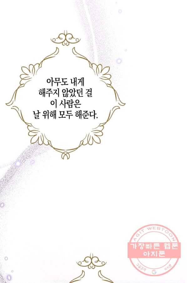 아쉴레앙 공작의 계약 결혼 20화 8