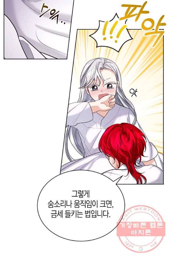 아쉴레앙 공작의 계약 결혼 20화 13