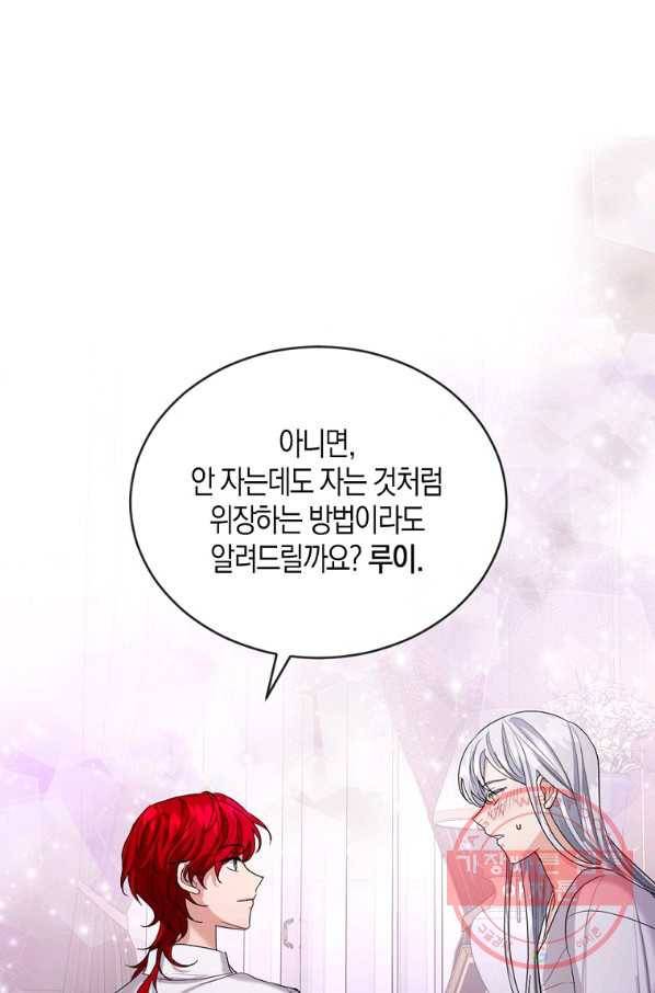 아쉴레앙 공작의 계약 결혼 20화 14