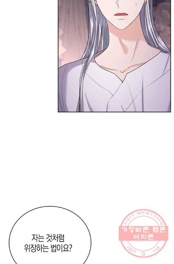 아쉴레앙 공작의 계약 결혼 20화 16