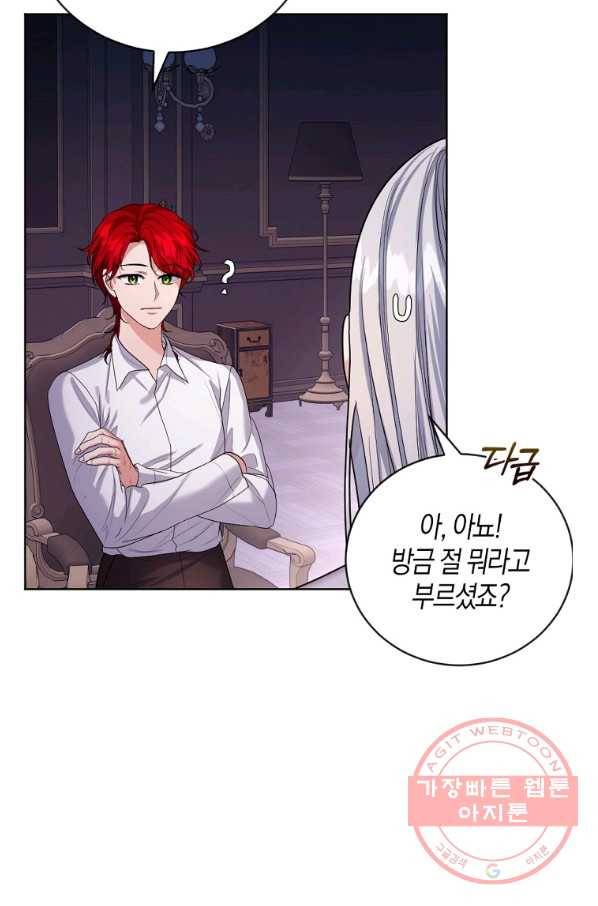 아쉴레앙 공작의 계약 결혼 20화 17