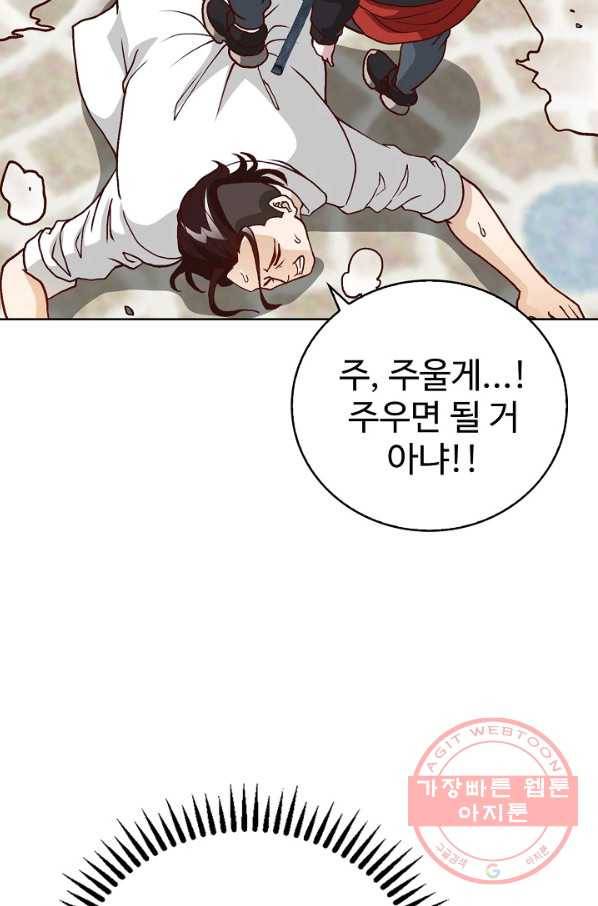 무법신선의 도시강림 10화 8