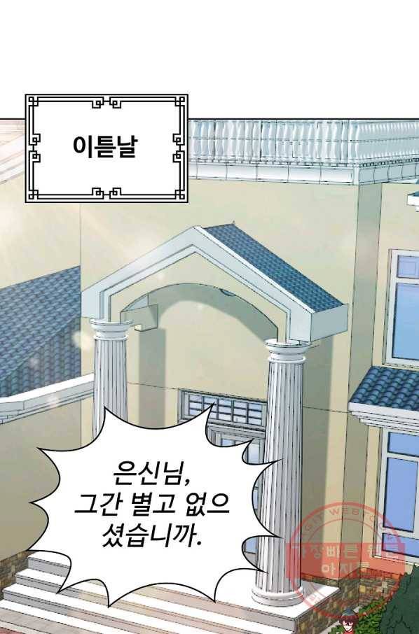 무법신선의 도시강림 10화 24