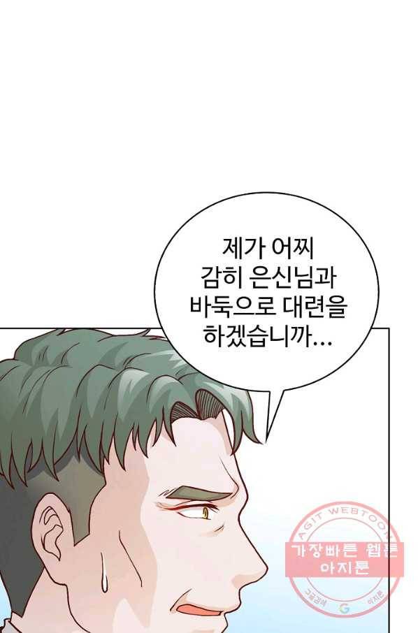 무법신선의 도시강림 10화 33