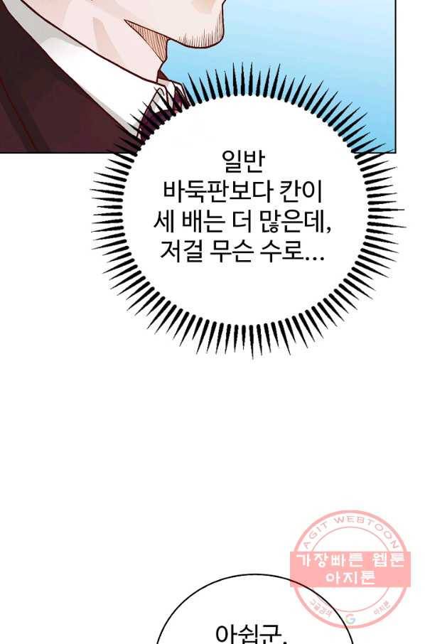 무법신선의 도시강림 10화 34