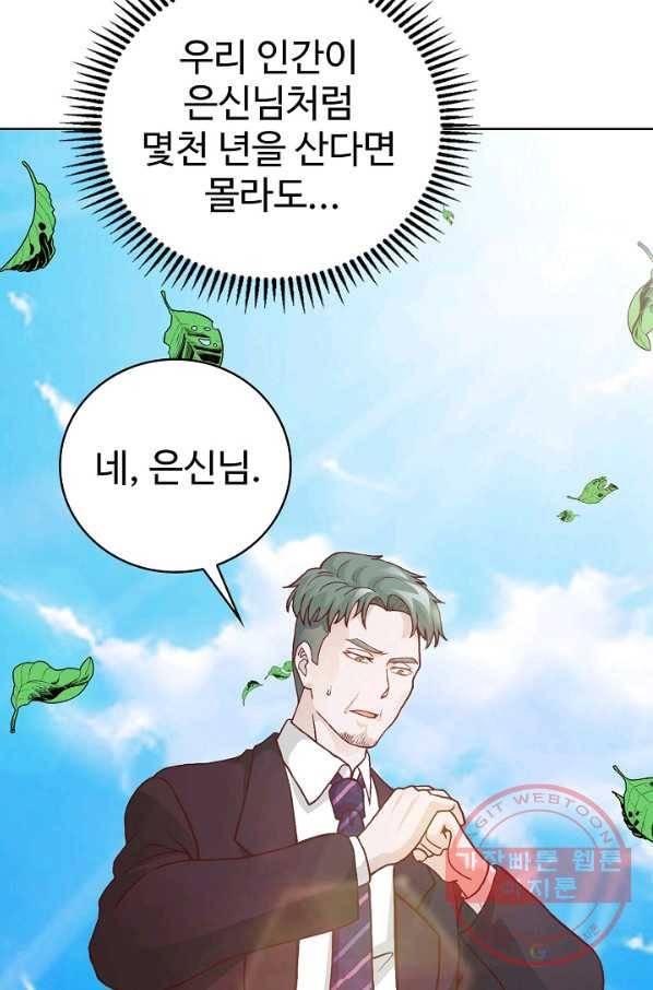 무법신선의 도시강림 10화 36