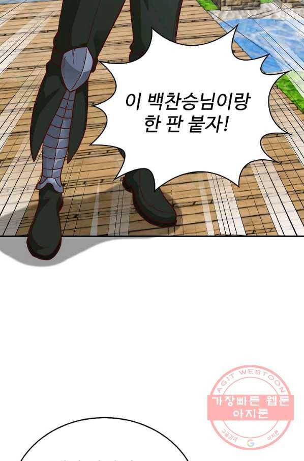 무법신선의 도시강림 10화 41