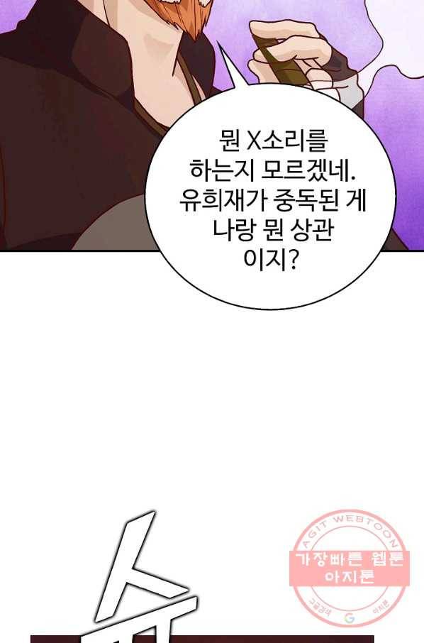 무법신선의 도시강림 10화 44