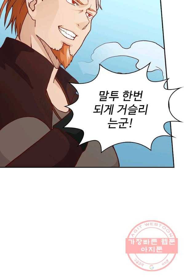 무법신선의 도시강림 10화 52