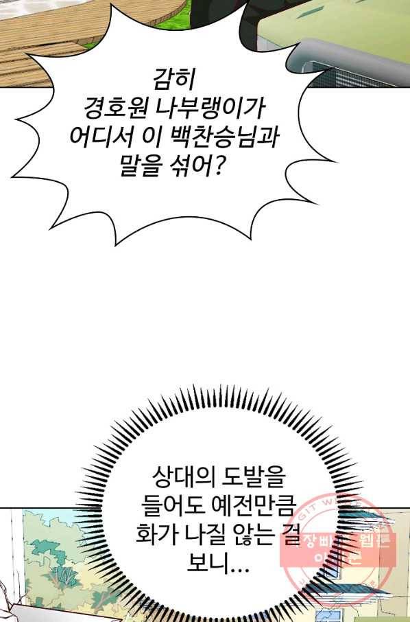 무법신선의 도시강림 10화 55