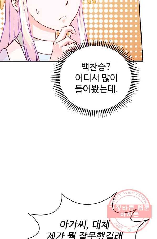 무법신선의 도시강림 10화 65