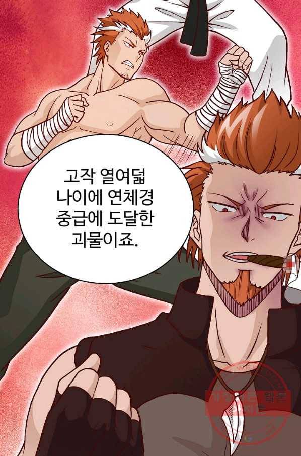 무법신선의 도시강림 10화 69