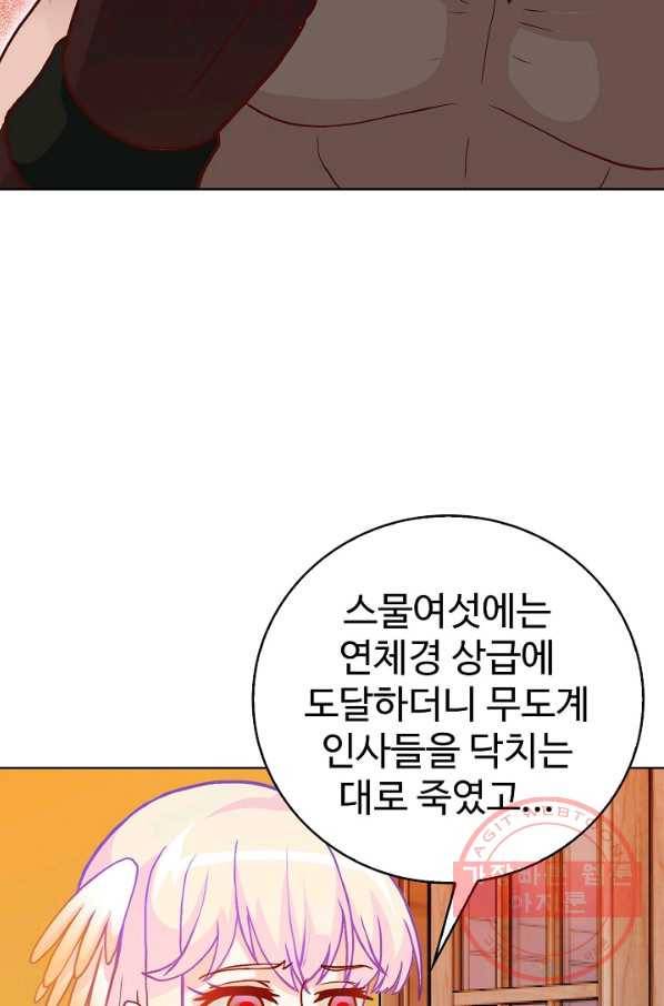 무법신선의 도시강림 10화 70