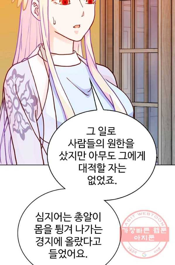 무법신선의 도시강림 10화 71