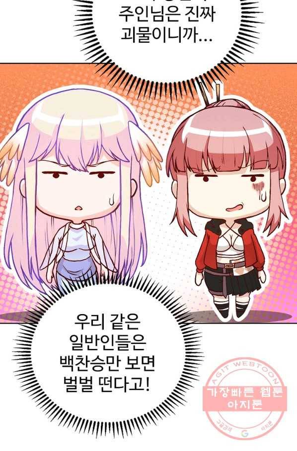 무법신선의 도시강림 10화 74