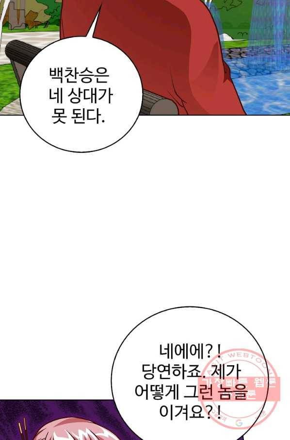 무법신선의 도시강림 10화 77