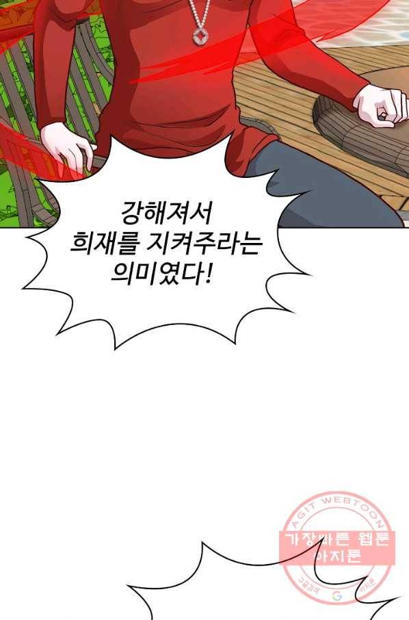 무법신선의 도시강림 10화 80