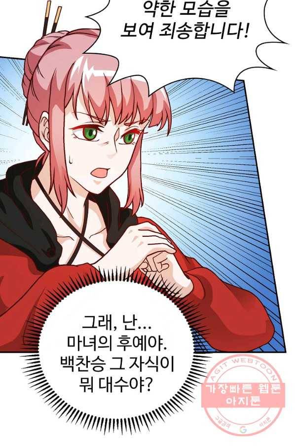 무법신선의 도시강림 10화 81