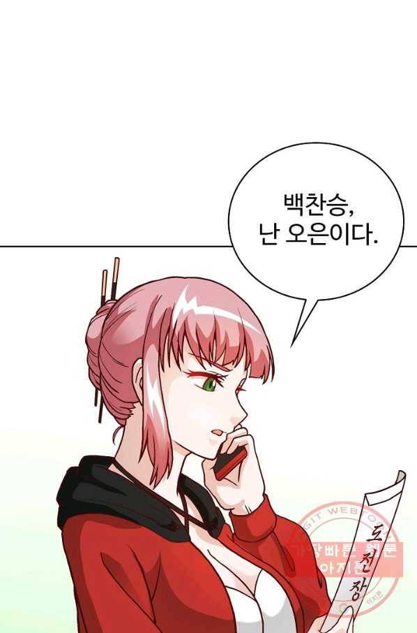 무법신선의 도시강림 10화 82