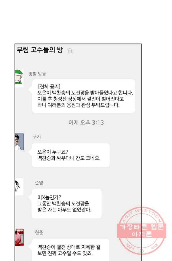 무법신선의 도시강림 10화 84