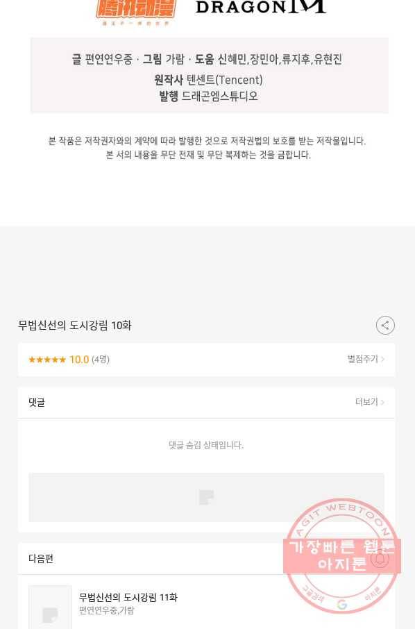 무법신선의 도시강림 10화 90