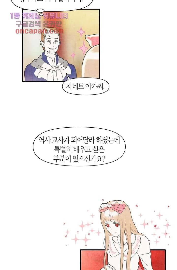쉼없이 시간을 거슬러, 너에게 13화 3