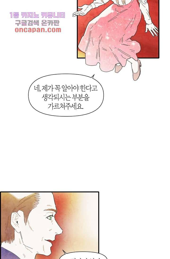 쉼없이 시간을 거슬러, 너에게 13화 4