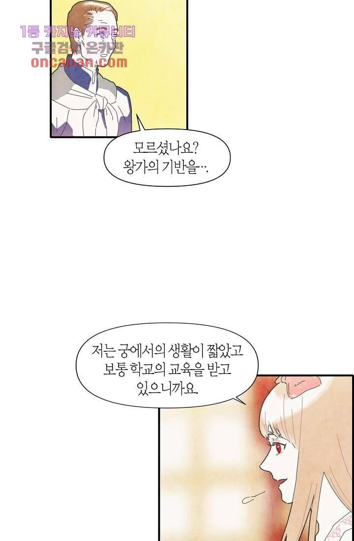 쉼없이 시간을 거슬러, 너에게 13화 7