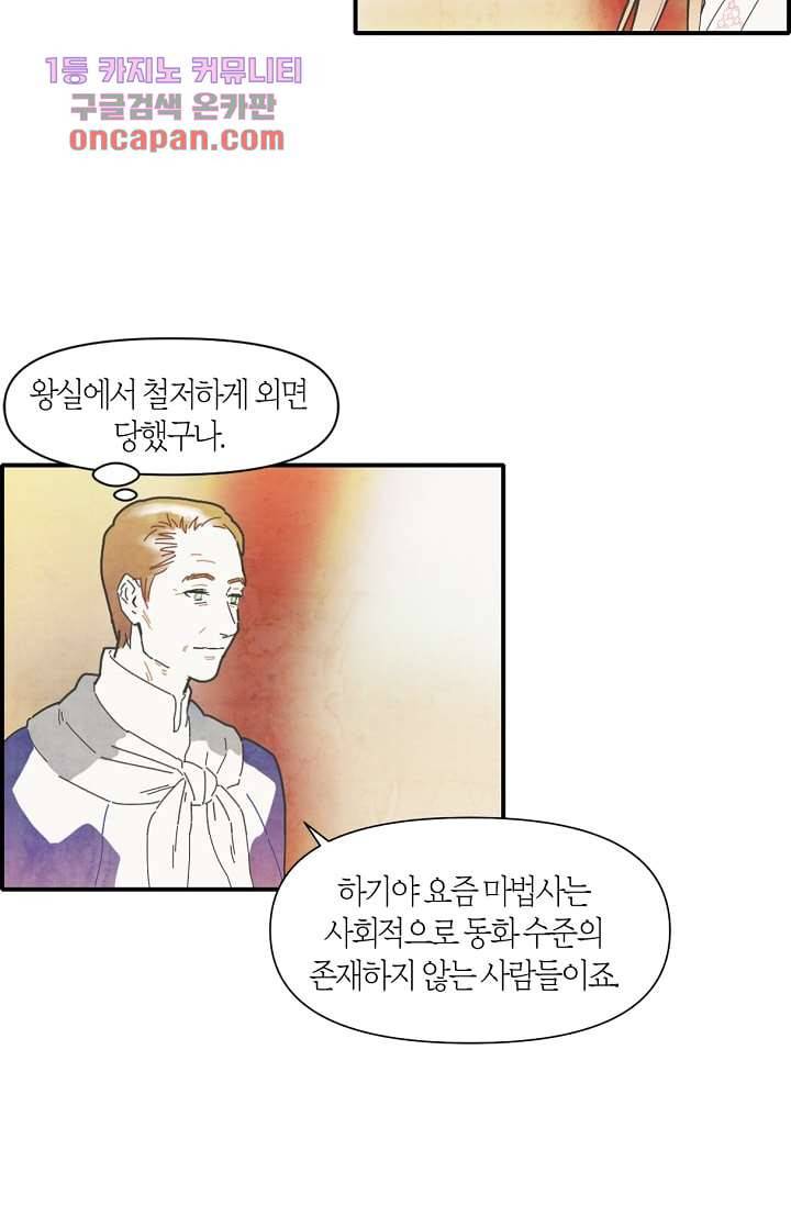 쉼없이 시간을 거슬러, 너에게 13화 8