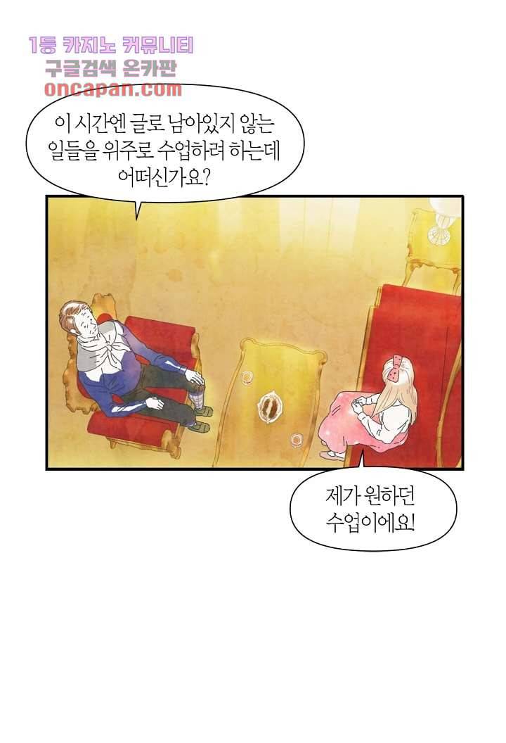 쉼없이 시간을 거슬러, 너에게 13화 9
