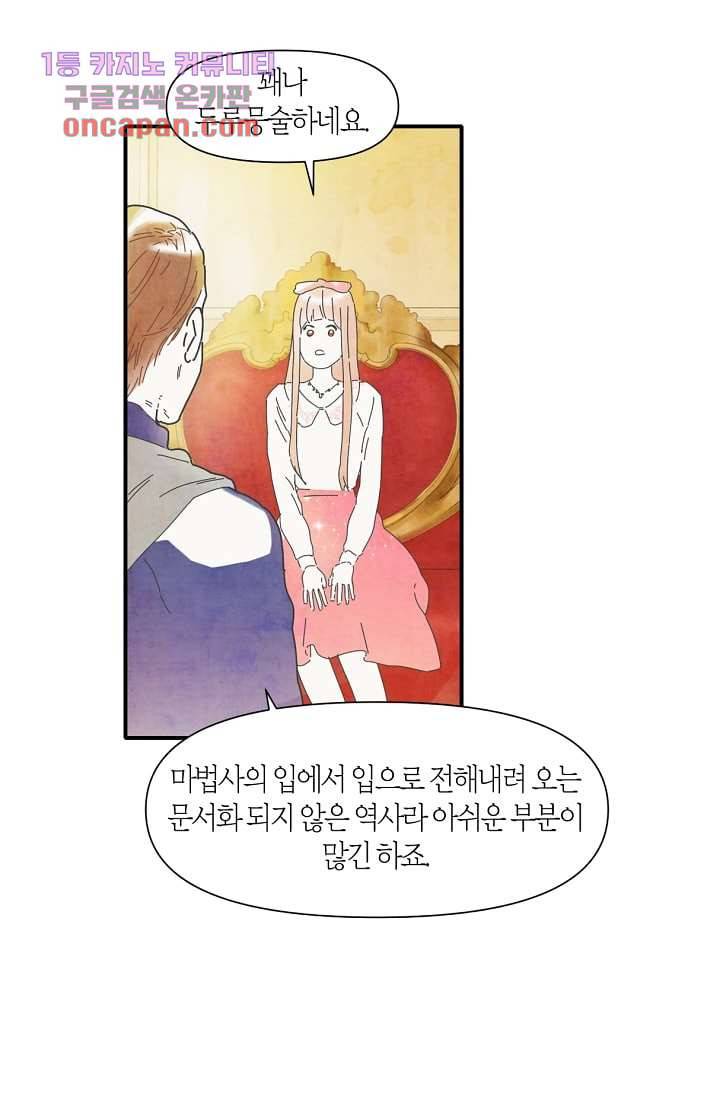 쉼없이 시간을 거슬러, 너에게 13화 11