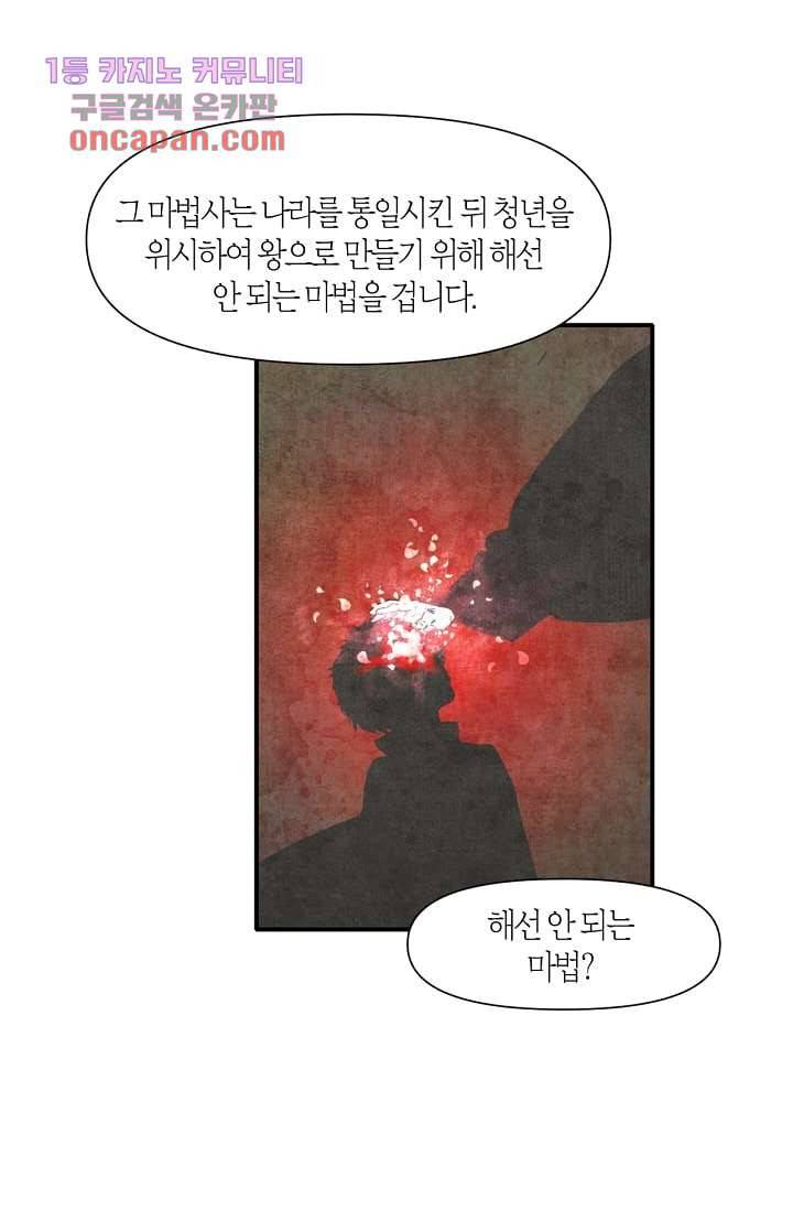 쉼없이 시간을 거슬러, 너에게 13화 12