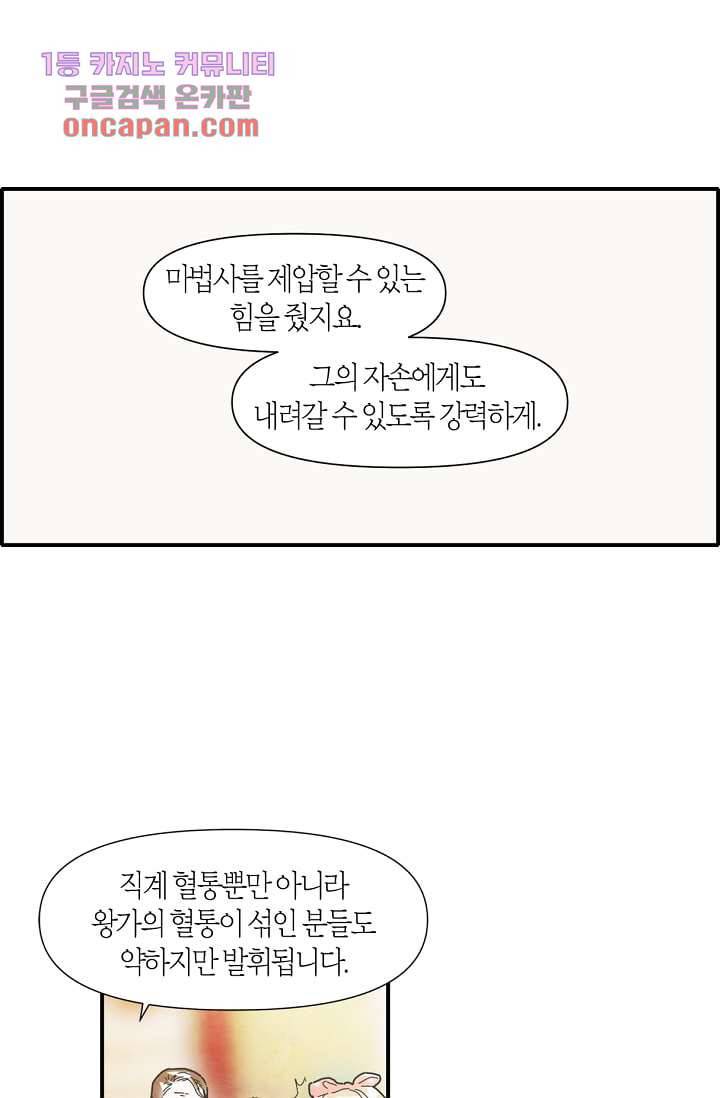 쉼없이 시간을 거슬러, 너에게 13화 13