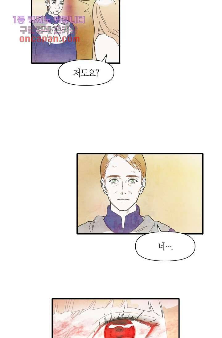 쉼없이 시간을 거슬러, 너에게 13화 14