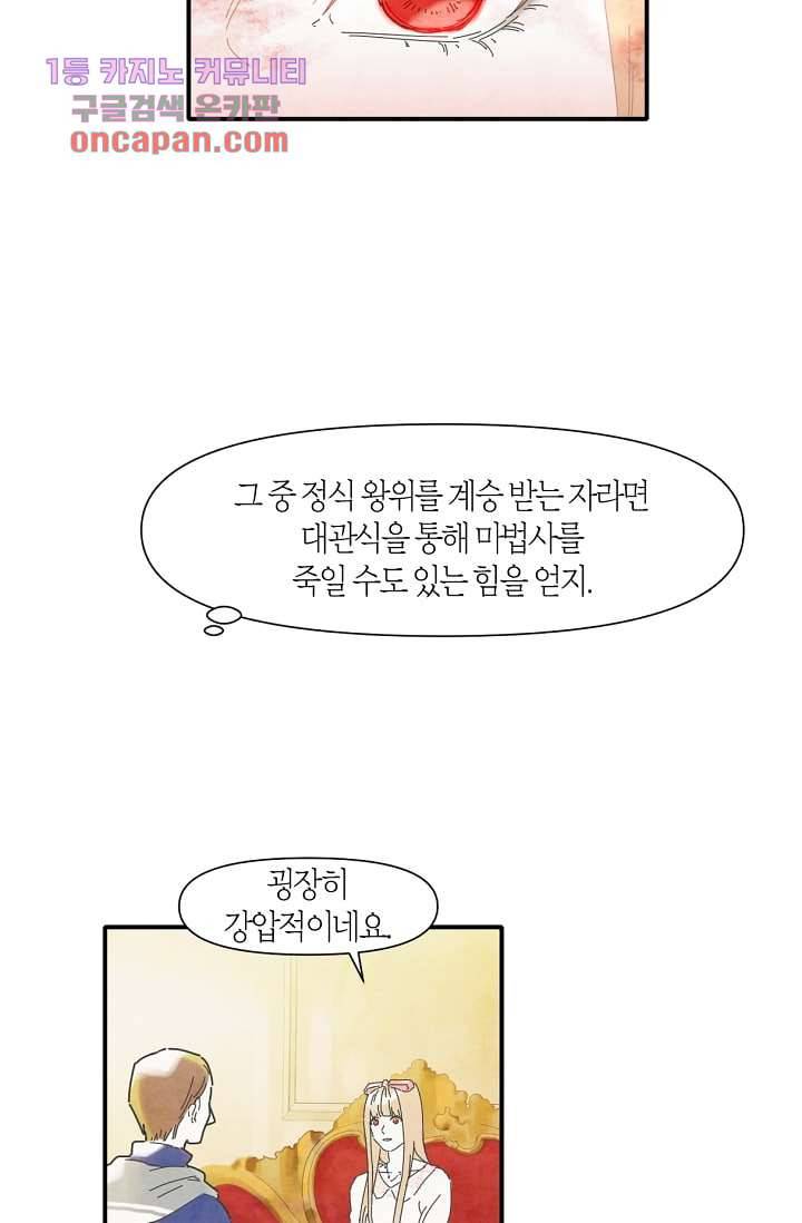 쉼없이 시간을 거슬러, 너에게 13화 15