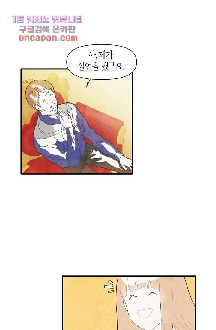 쉼없이 시간을 거슬러, 너에게 13화 17