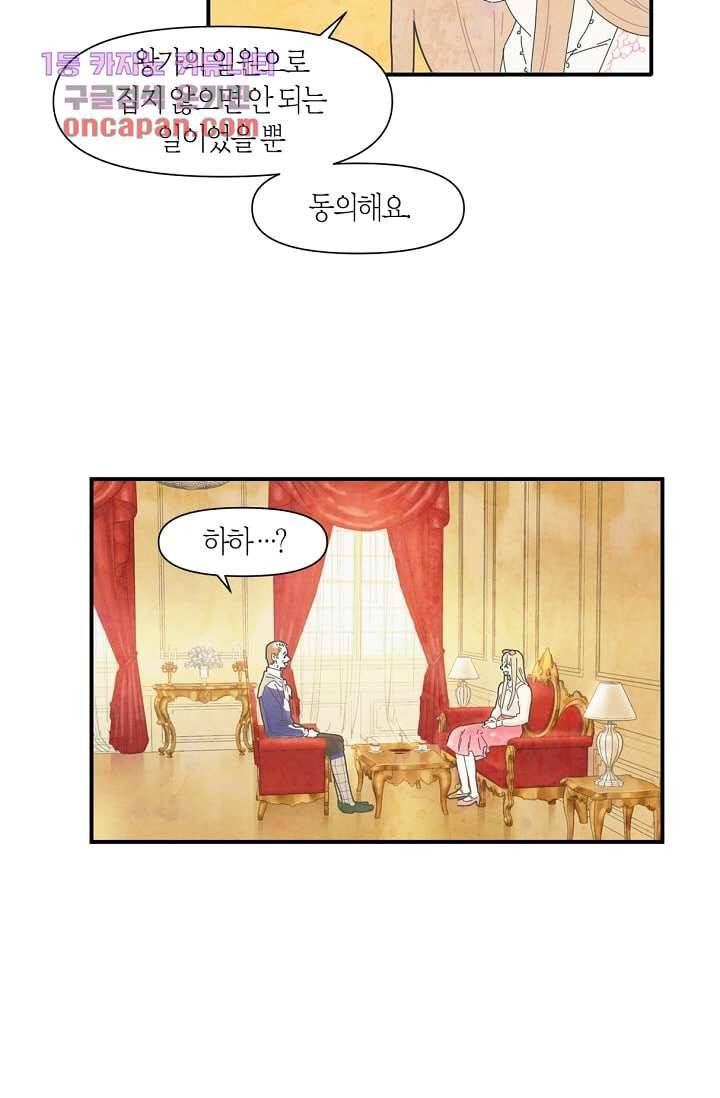 쉼없이 시간을 거슬러, 너에게 13화 18