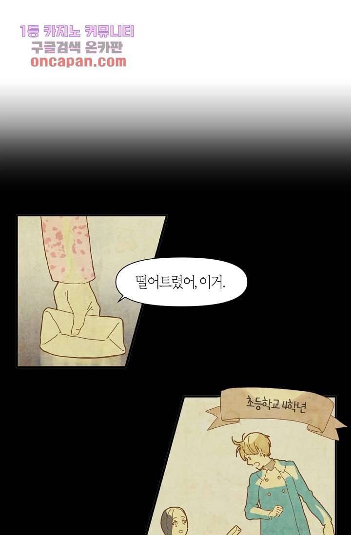 쉼없이 시간을 거슬러, 너에게 13화 24