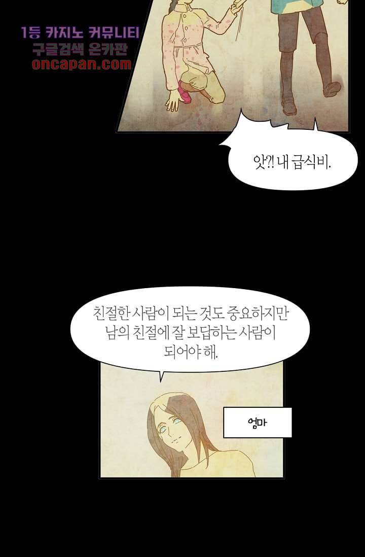 쉼없이 시간을 거슬러, 너에게 13화 25