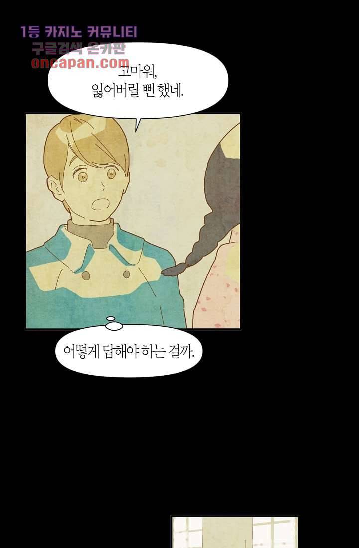 쉼없이 시간을 거슬러, 너에게 13화 26