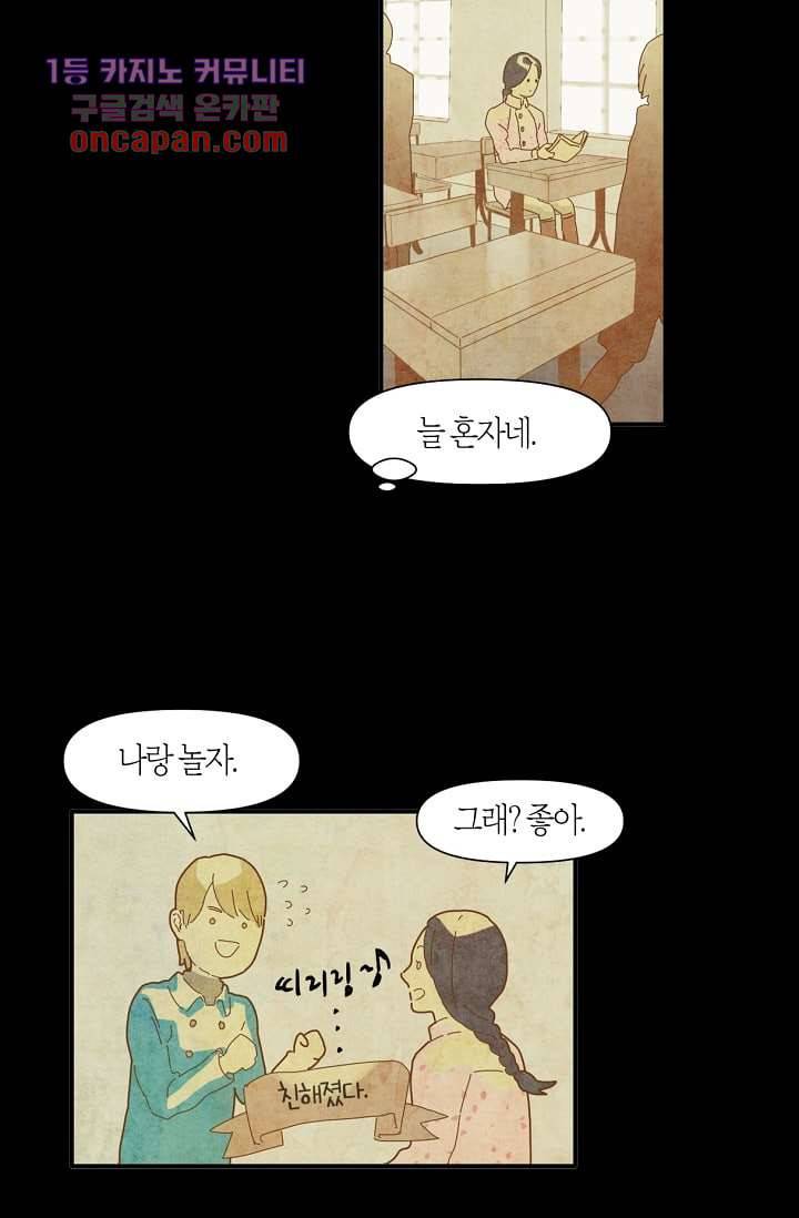 쉼없이 시간을 거슬러, 너에게 13화 27