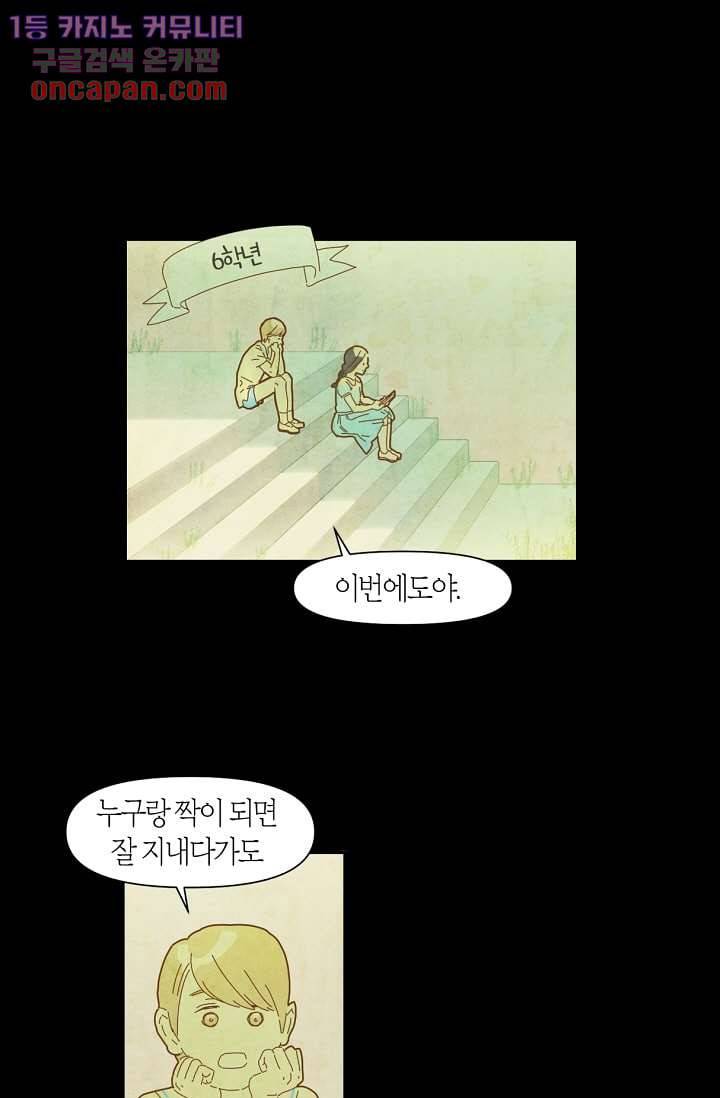 쉼없이 시간을 거슬러, 너에게 13화 28