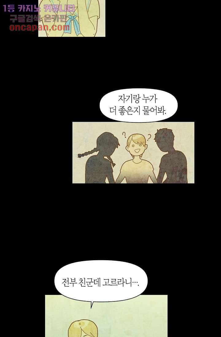 쉼없이 시간을 거슬러, 너에게 13화 29