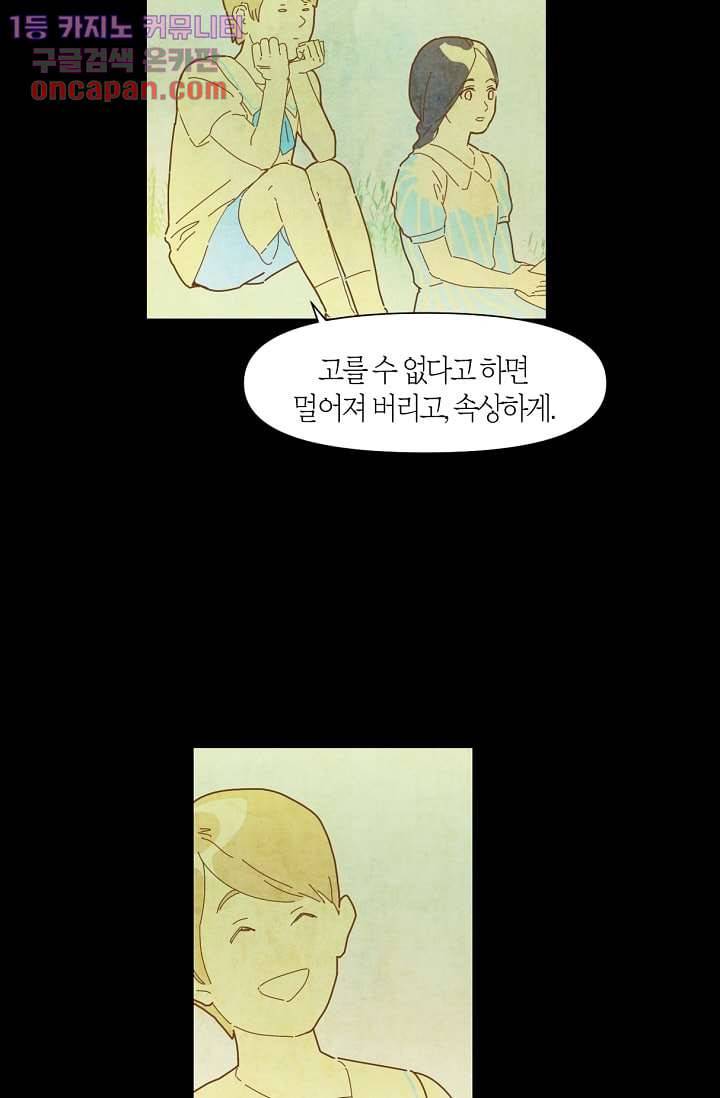쉼없이 시간을 거슬러, 너에게 13화 30