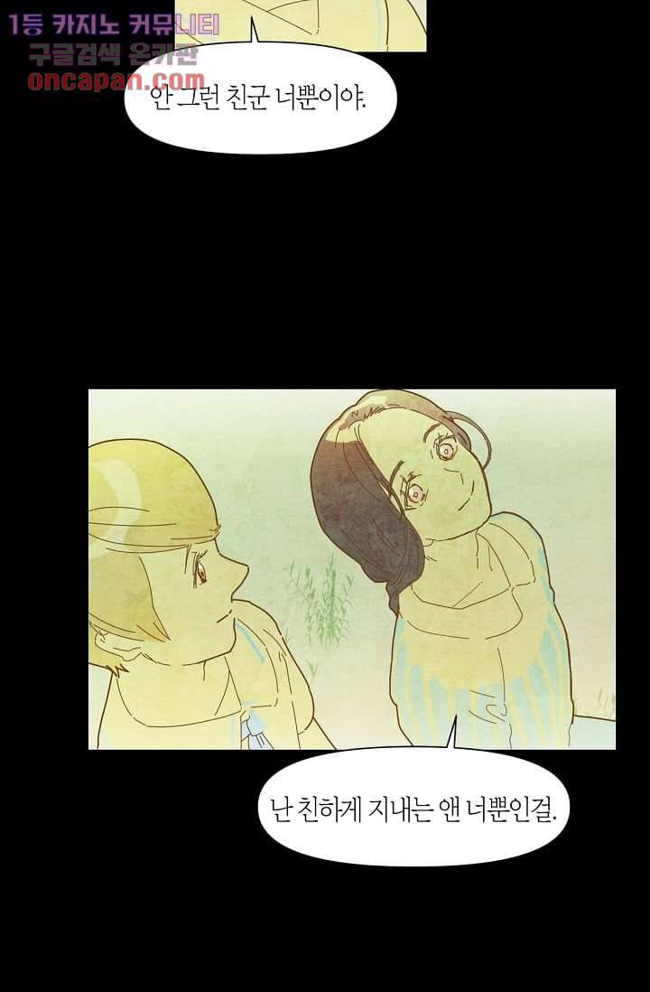 쉼없이 시간을 거슬러, 너에게 13화 31